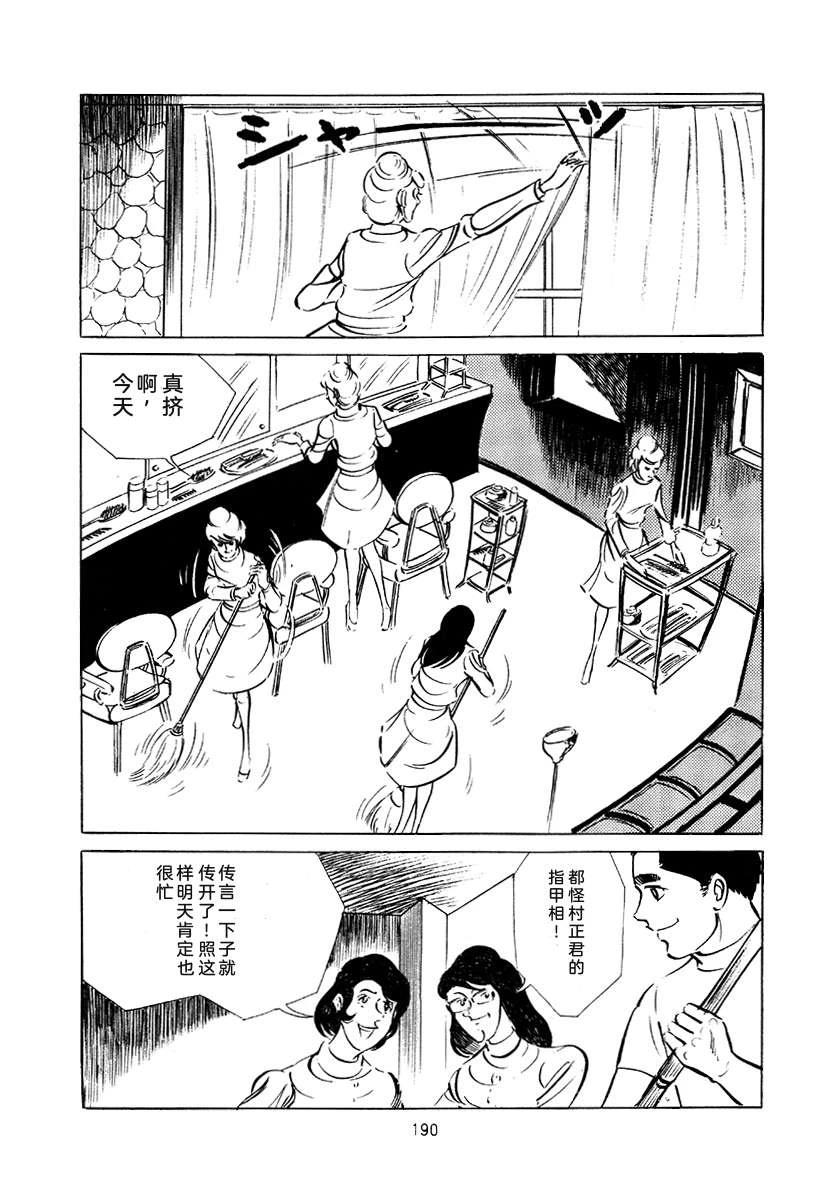 高校生无赖控 第4卷 第190页