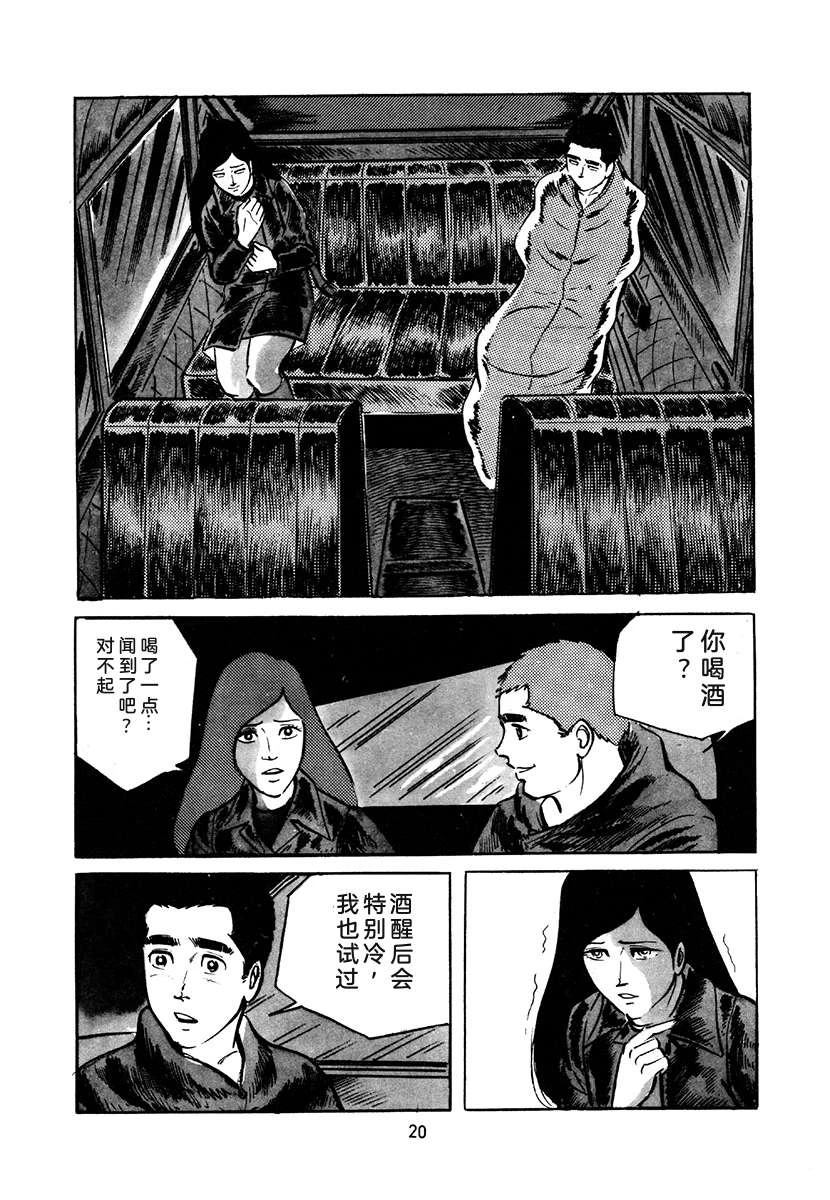 高校生无赖控 第4卷 第20页