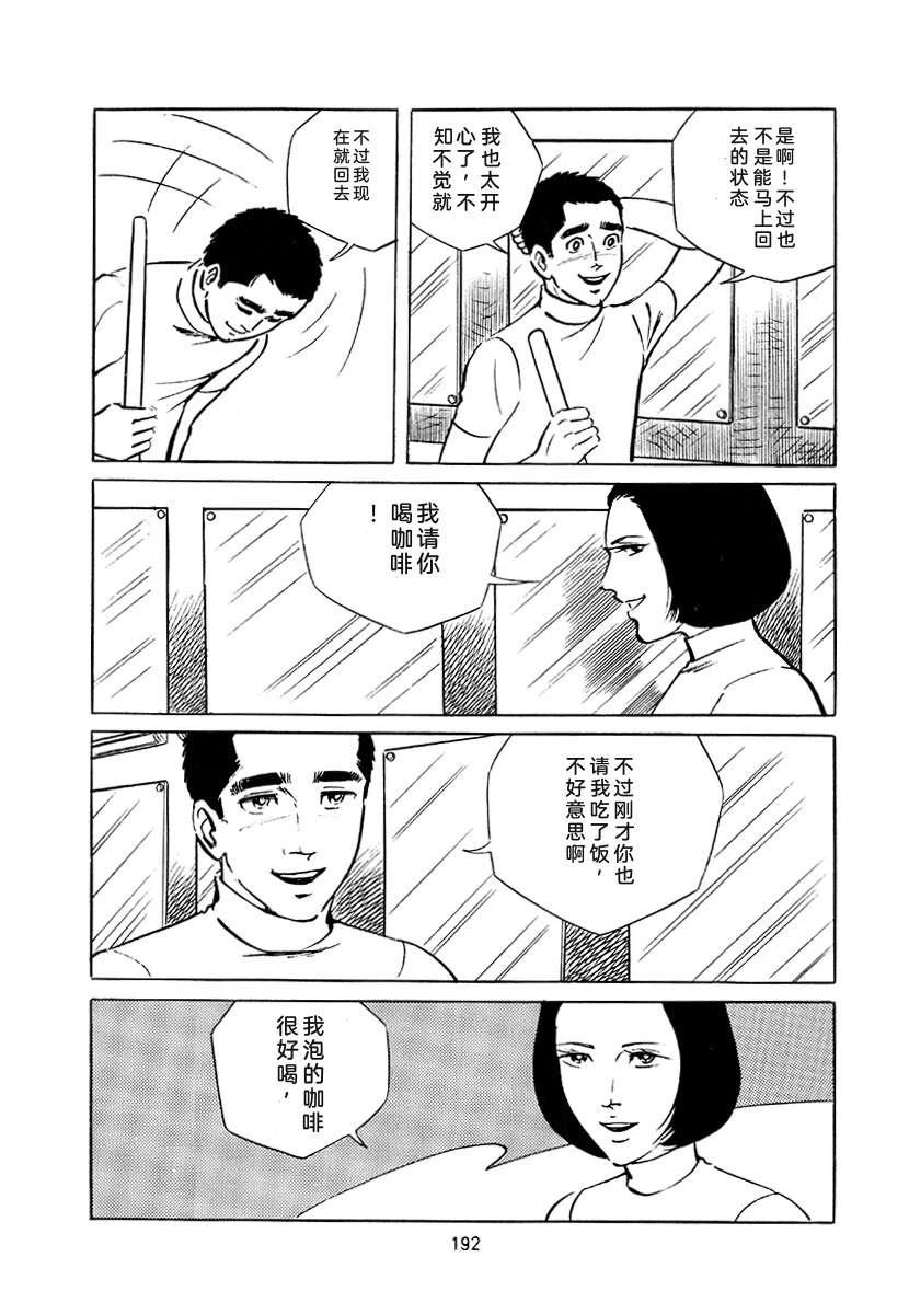 高校生无赖控 第4卷 第192页