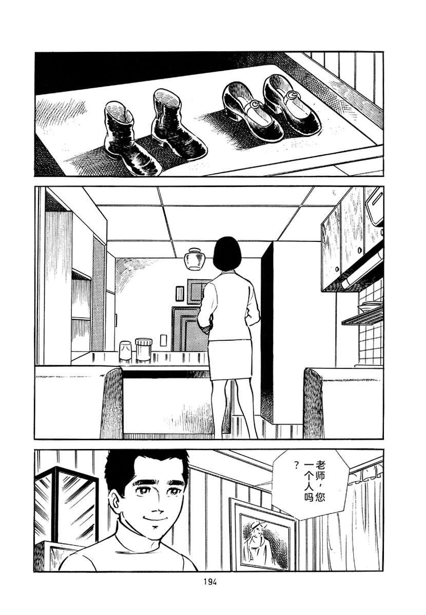 高校生无赖控 第4卷 第194页