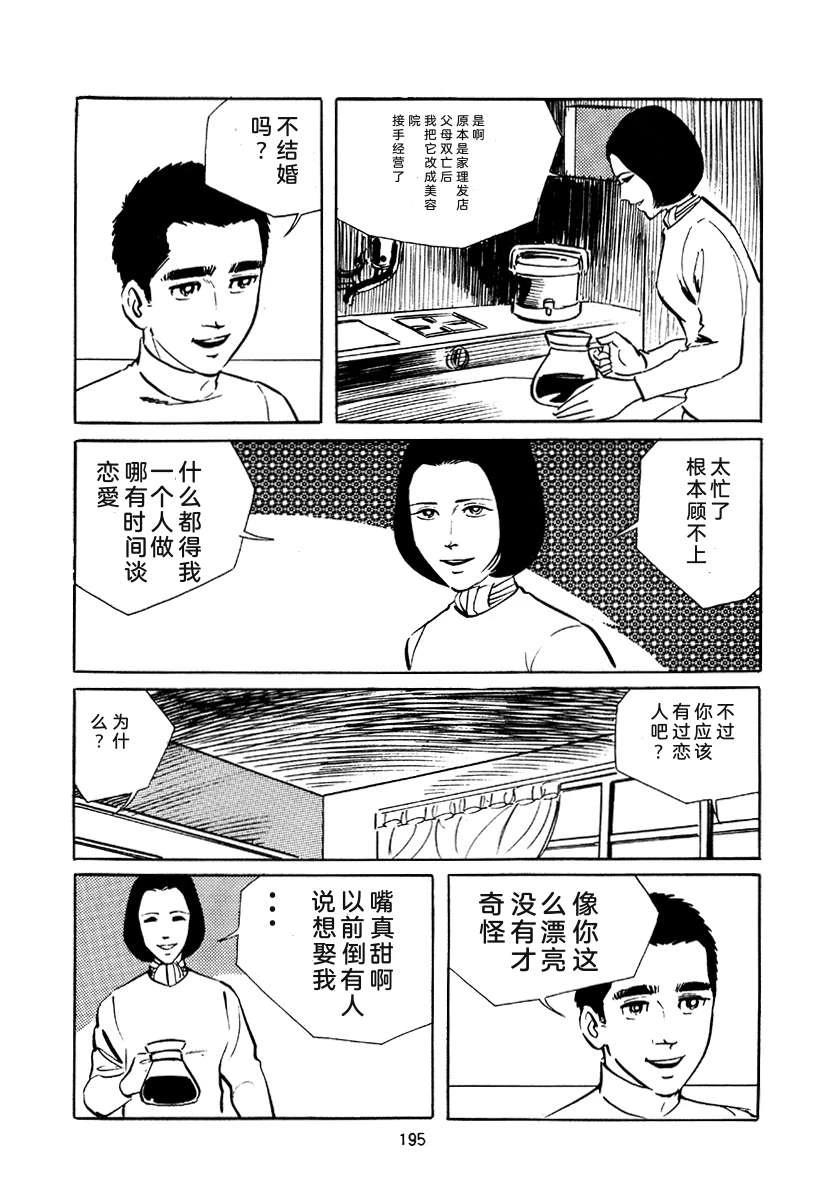 高校生无赖控 第4卷 第195页