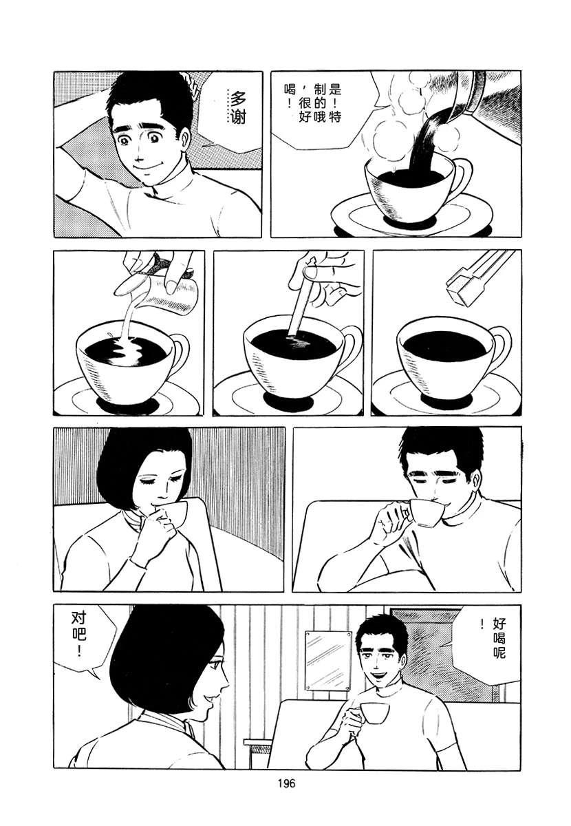 高校生无赖控 第4卷 第196页