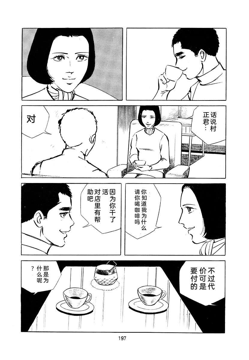高校生无赖控 第4卷 第197页