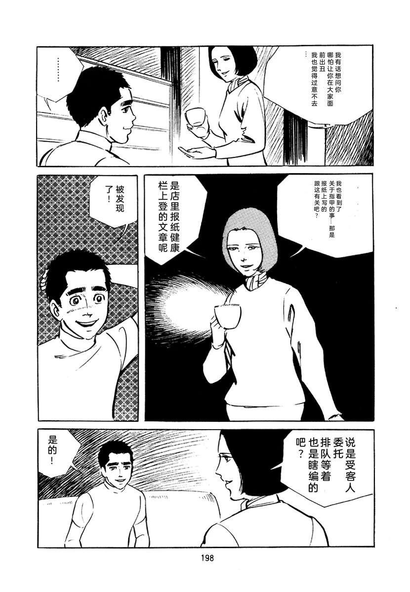高校生无赖控 第4卷 第198页