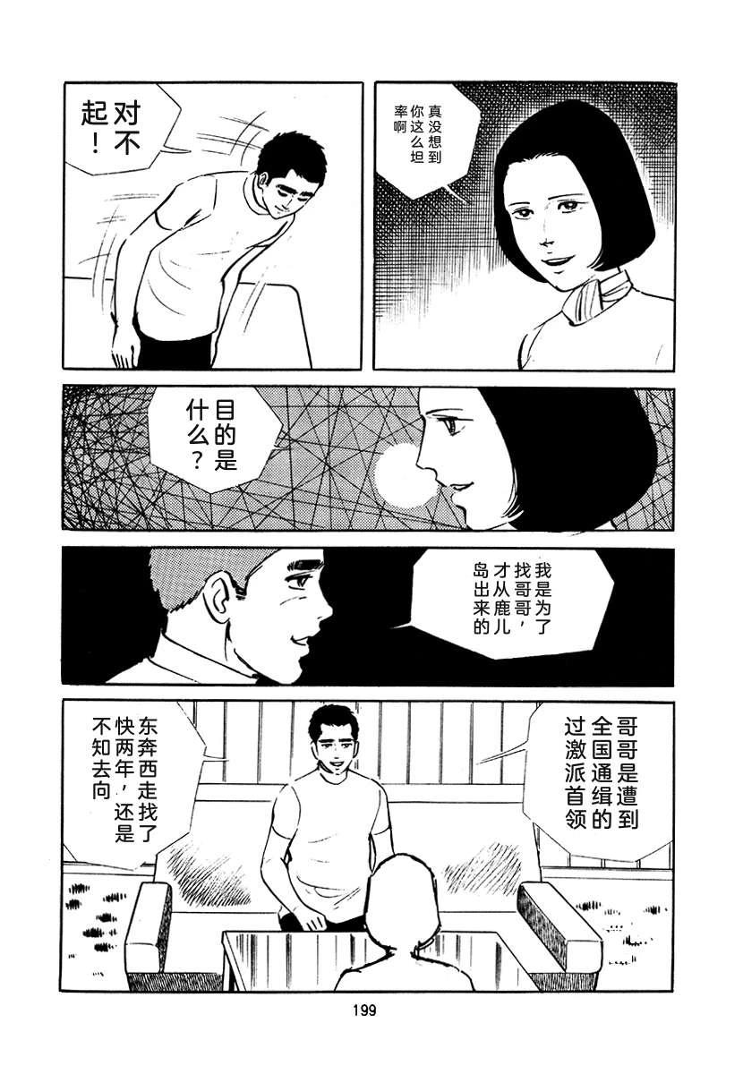 高校生无赖控 第4卷 第199页