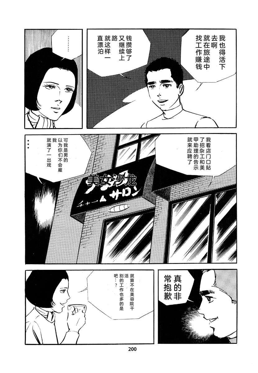 高校生无赖控 第4卷 第200页