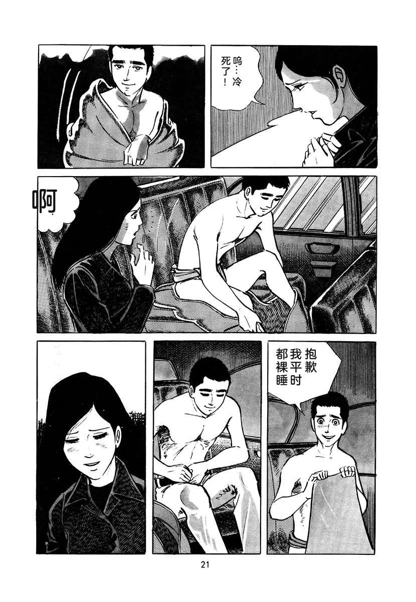高校生无赖控 第4卷 第21页