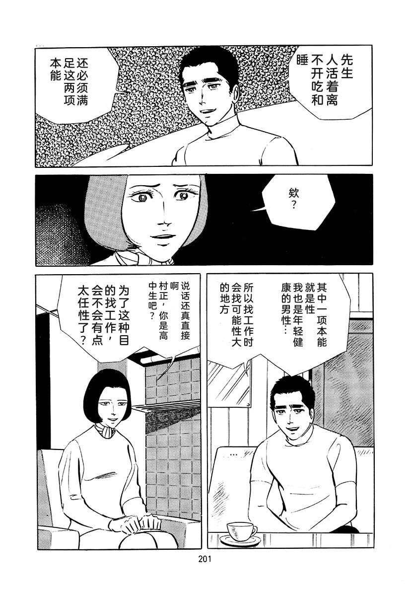 高校生无赖控 第4卷 第201页