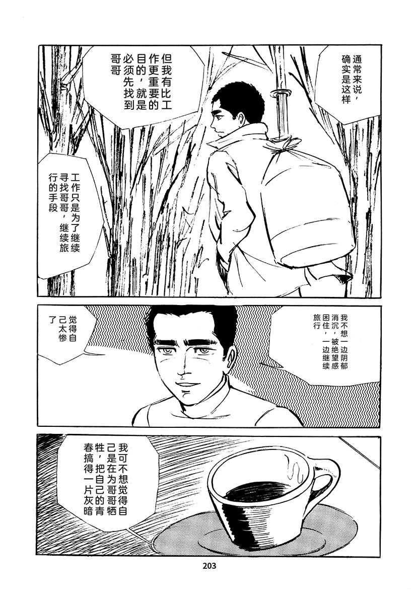 高校生无赖控 第4卷 第202页
