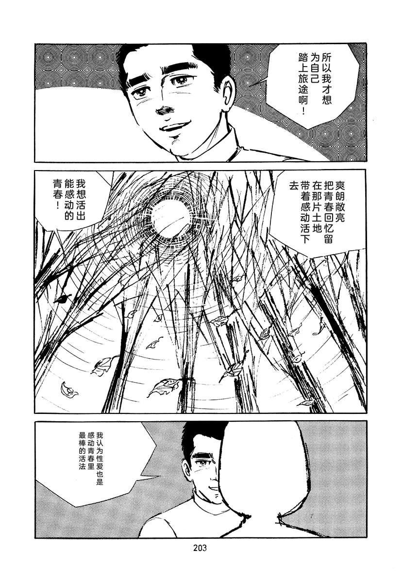 高校生无赖控 第4卷 第203页