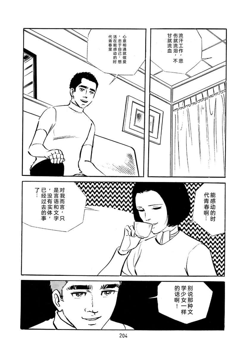 高校生无赖控 第4卷 第204页