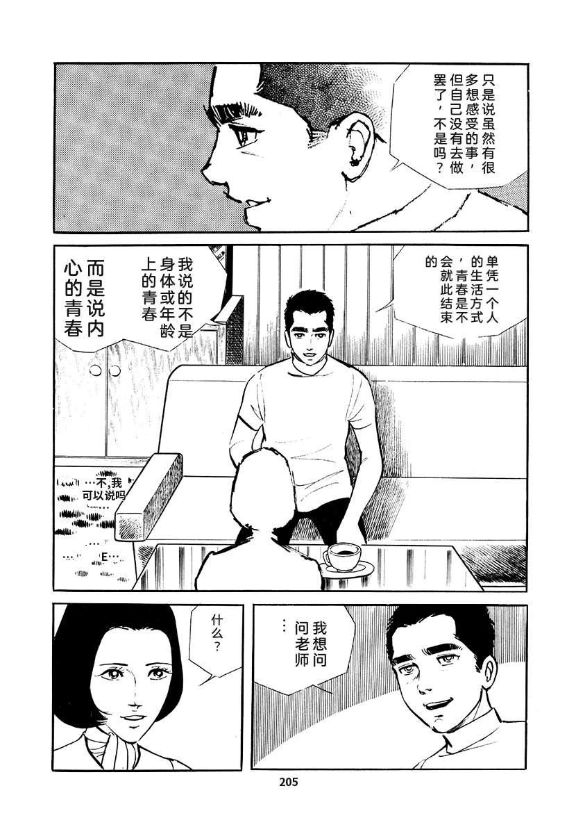高校生无赖控 第4卷 第205页
