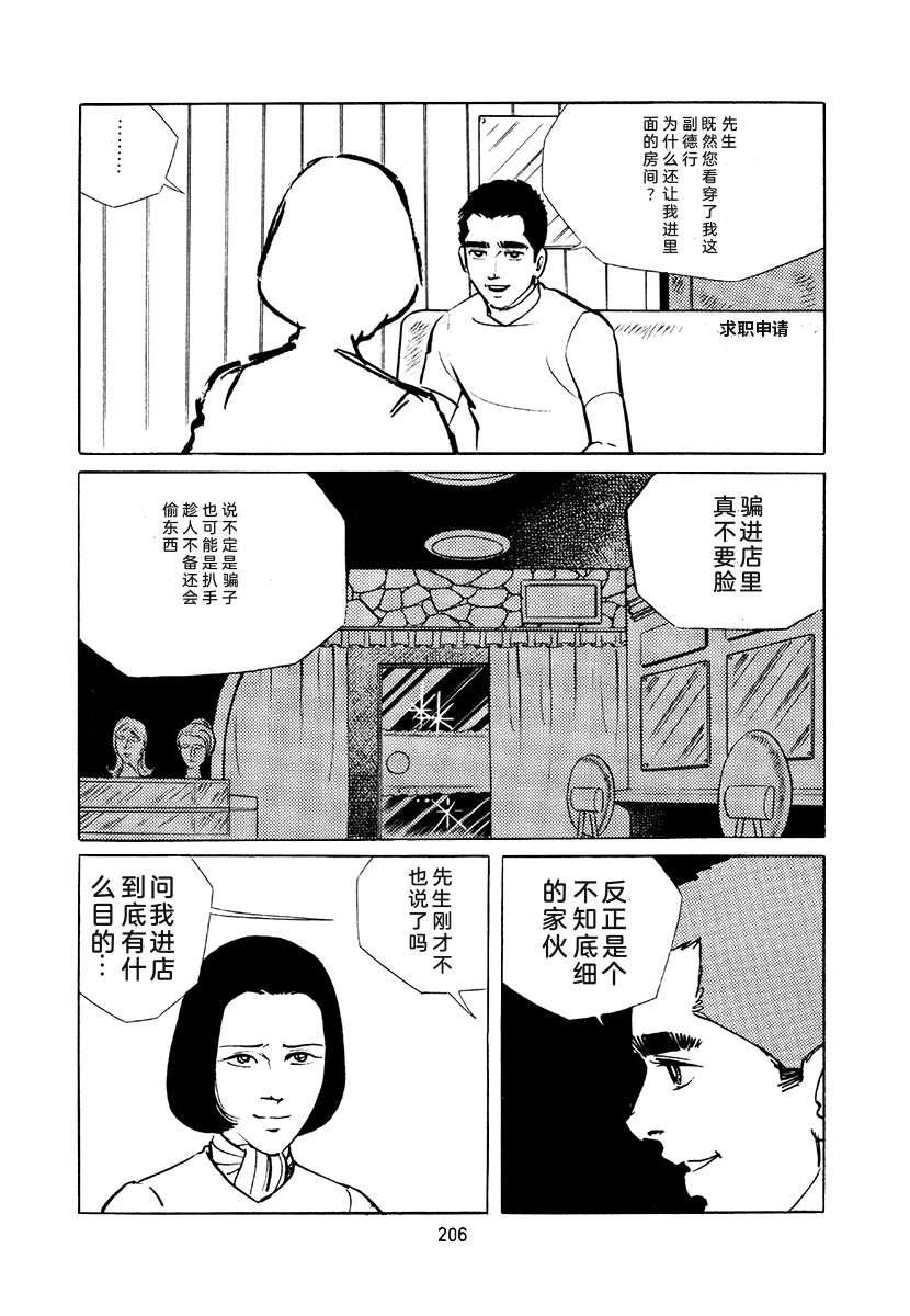 高校生无赖控 第4卷 第206页
