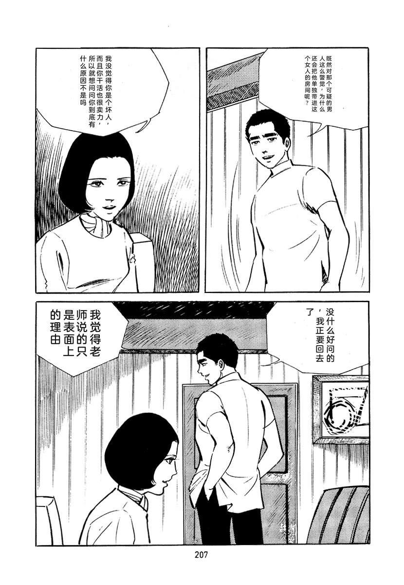 高校生无赖控 第4卷 第207页
