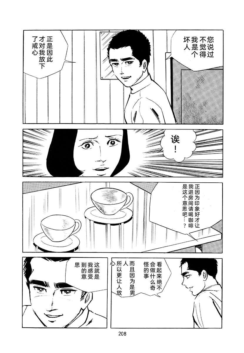 高校生无赖控 第4卷 第208页