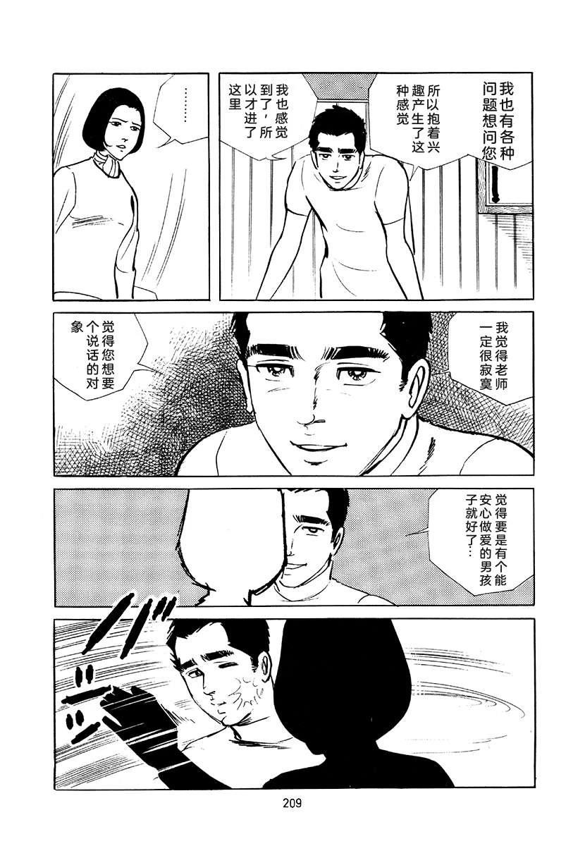 高校生无赖控 第4卷 第209页