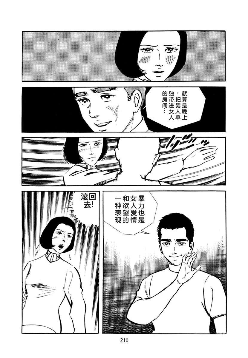 高校生无赖控 第4卷 第210页