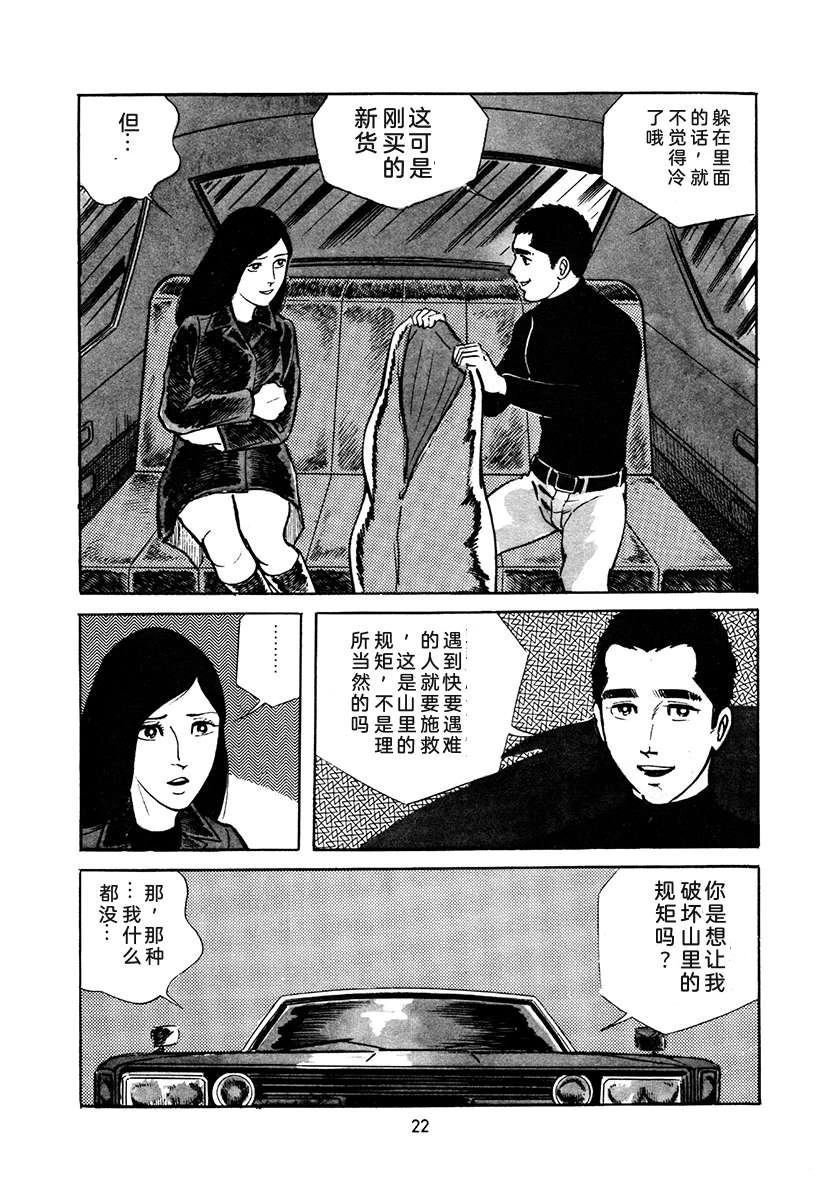 高校生无赖控 第4卷 第22页