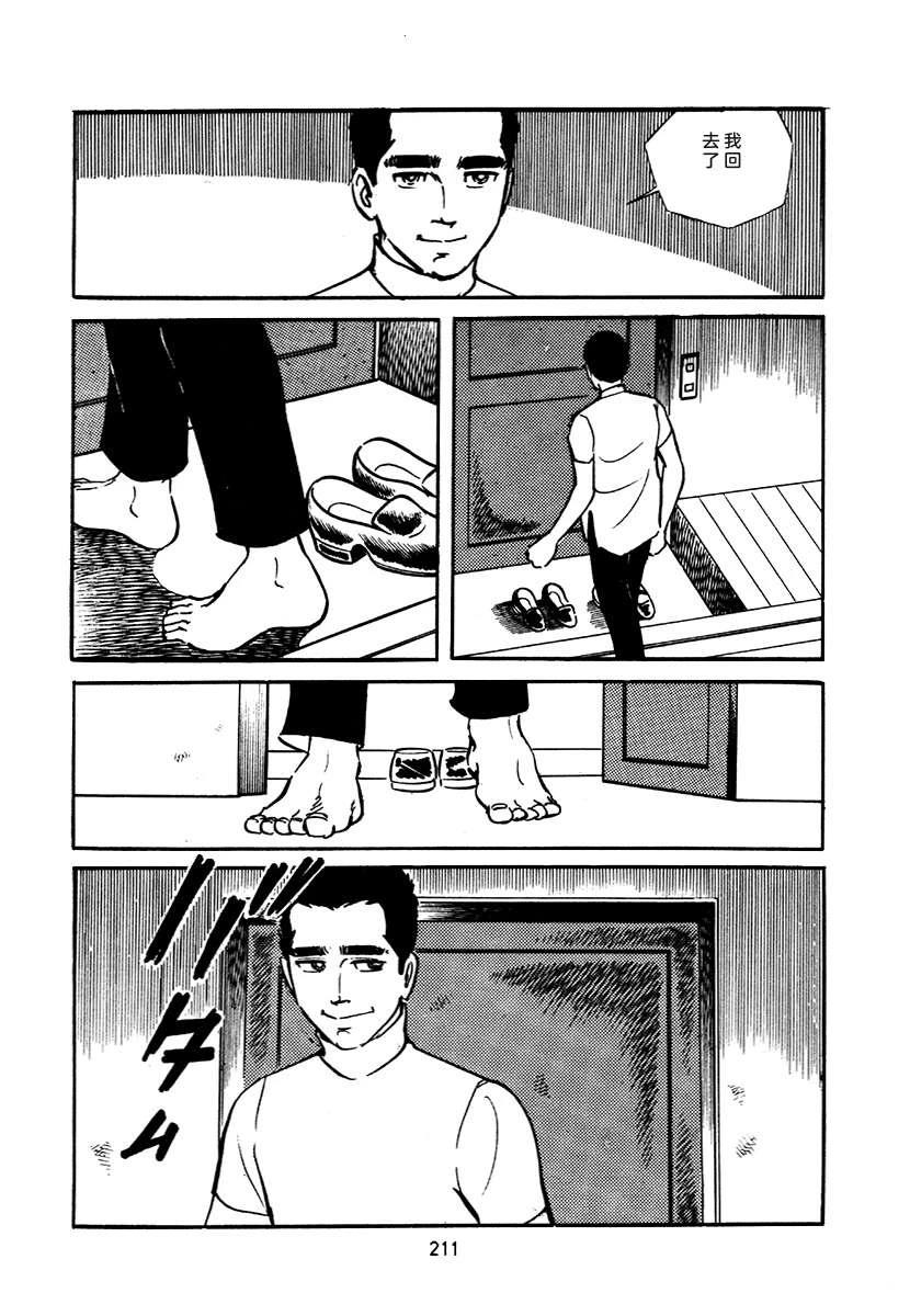 高校生无赖控 第4卷 第211页