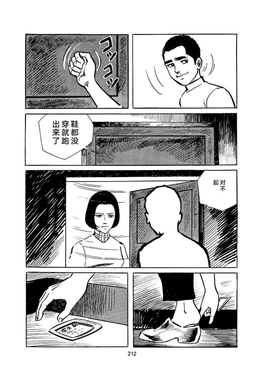 高校生无赖控 第4卷 第212页