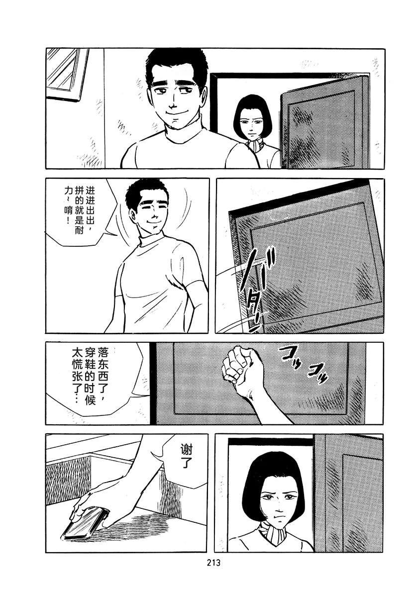 高校生无赖控 第4卷 第213页