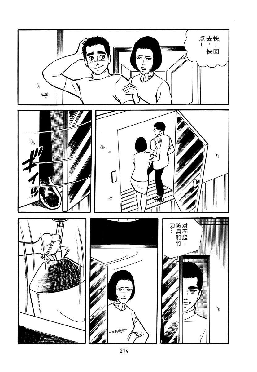 高校生无赖控 第4卷 第214页