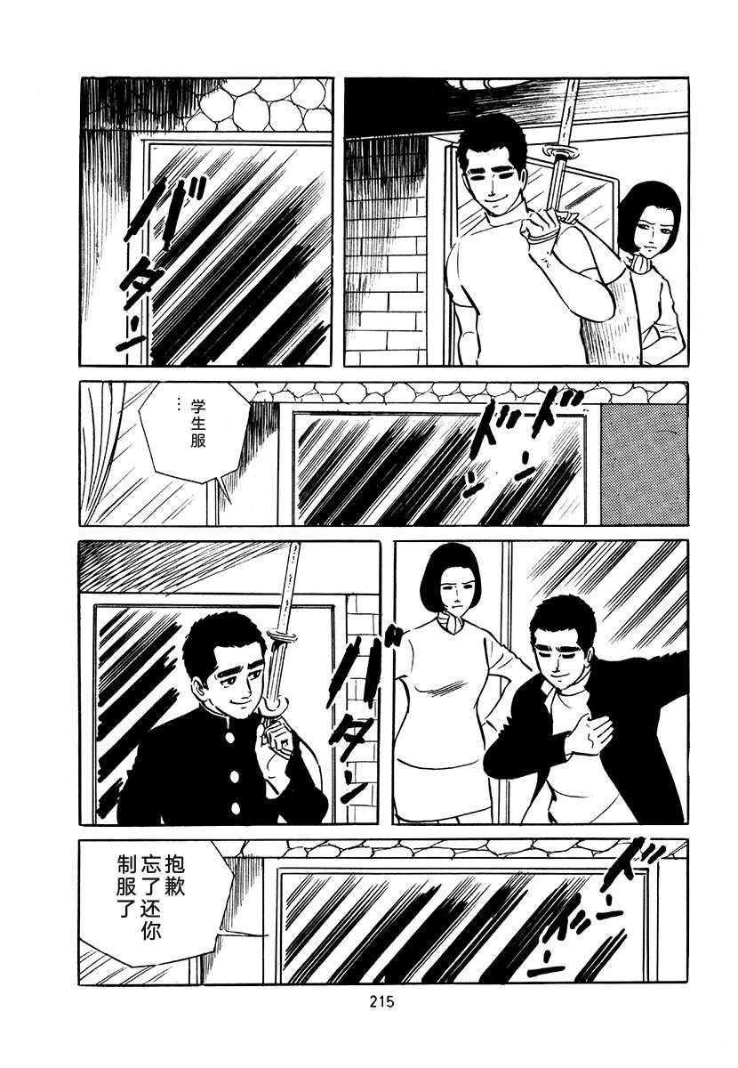 高校生无赖控 第4卷 第215页