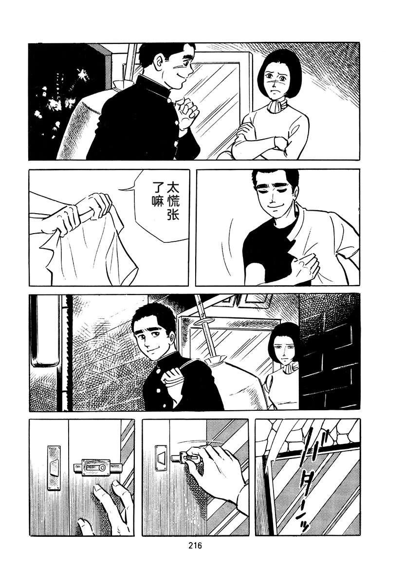 高校生无赖控 第4卷 第216页