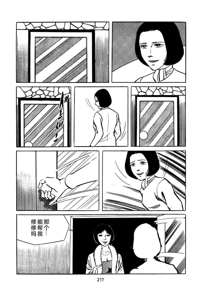 高校生无赖控 第4卷 第217页
