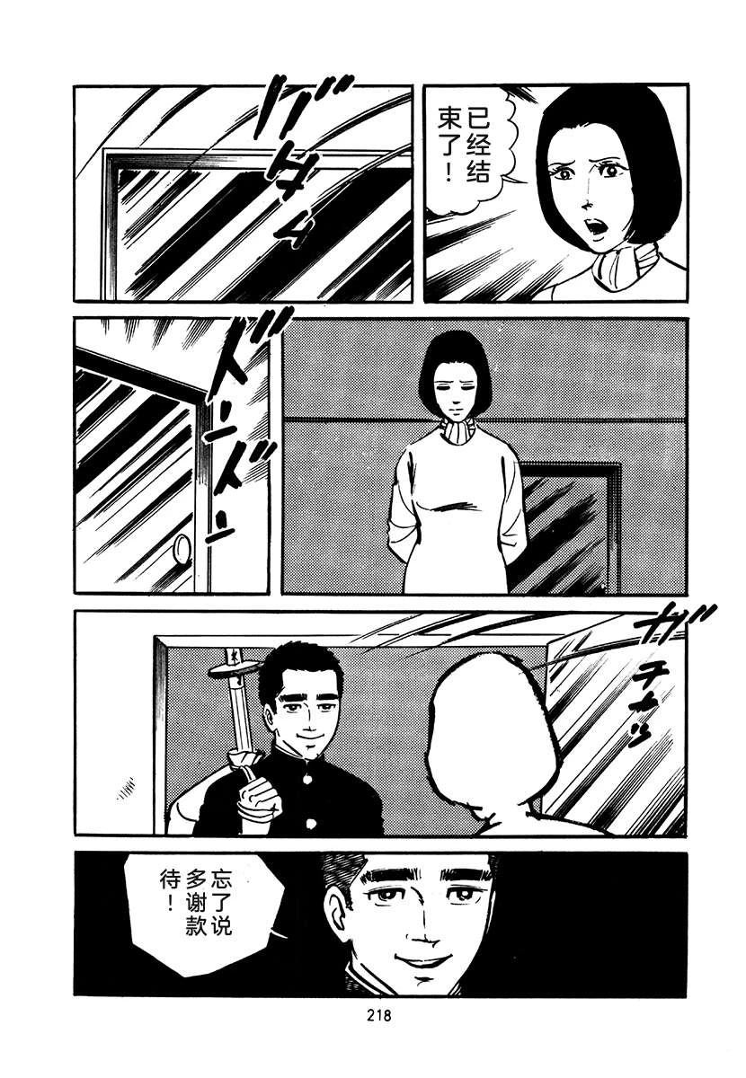高校生无赖控 第4卷 第218页