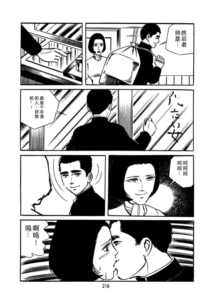 高校生无赖控 第4卷 第219页