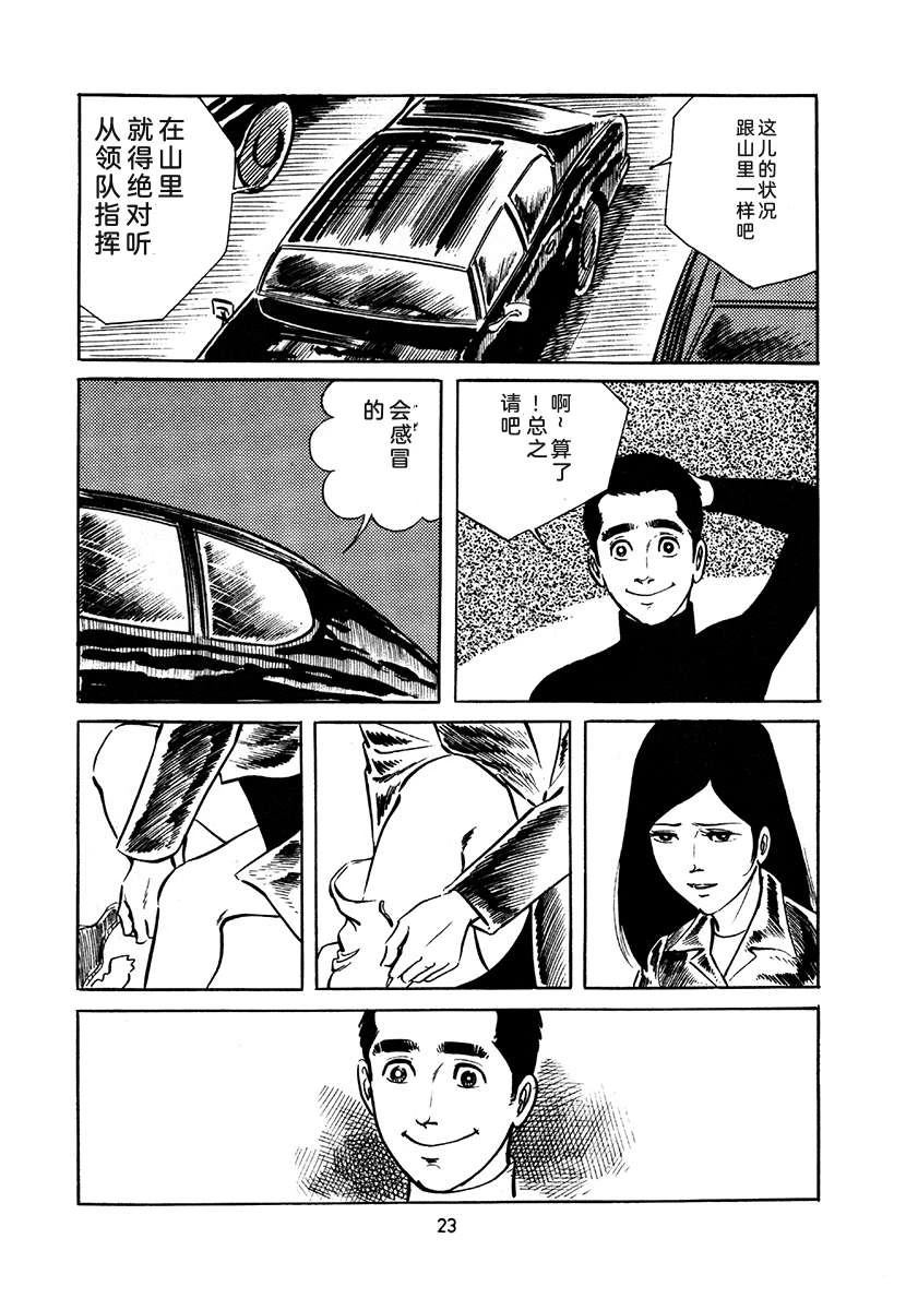 高校生无赖控 第4卷 第23页
