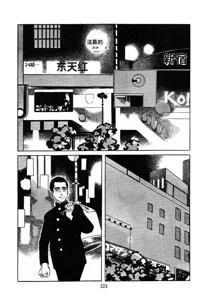 高校生无赖控 第4卷 第223页