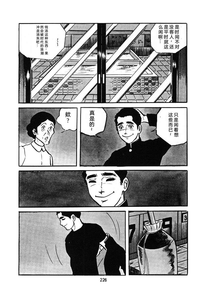 高校生无赖控 第4卷 第226页