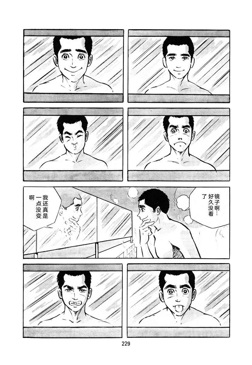 高校生无赖控 第4卷 第229页