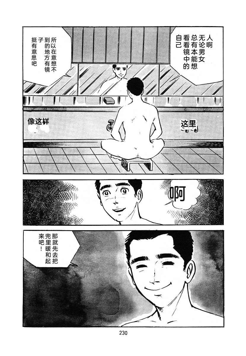 高校生无赖控 第4卷 第230页
