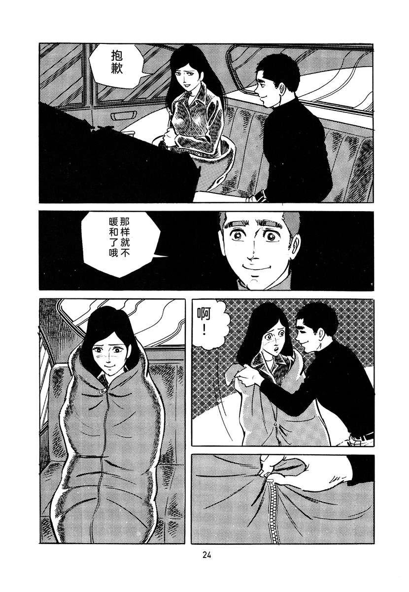高校生无赖控 第4卷 第24页