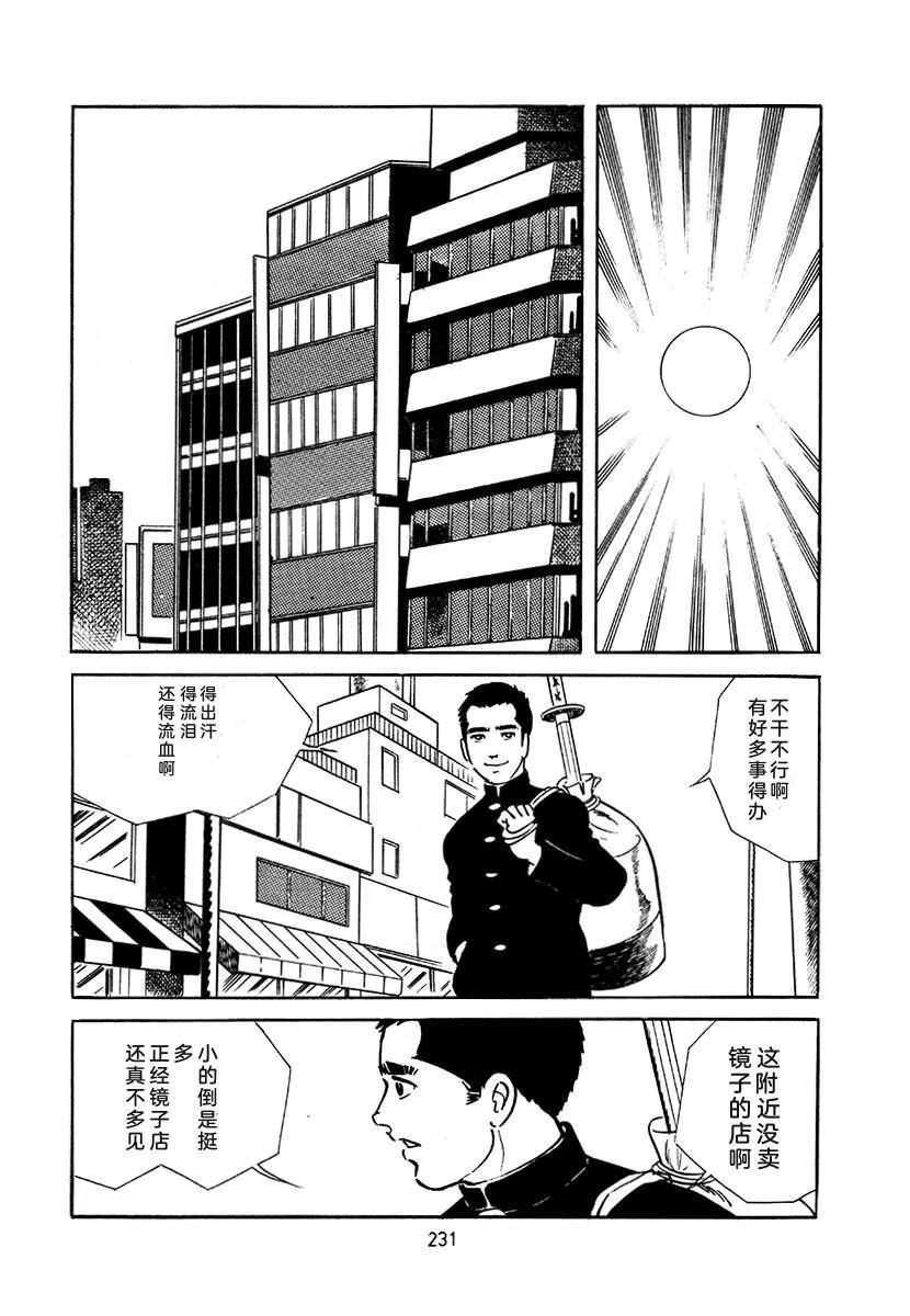 高校生无赖控 第4卷 第231页