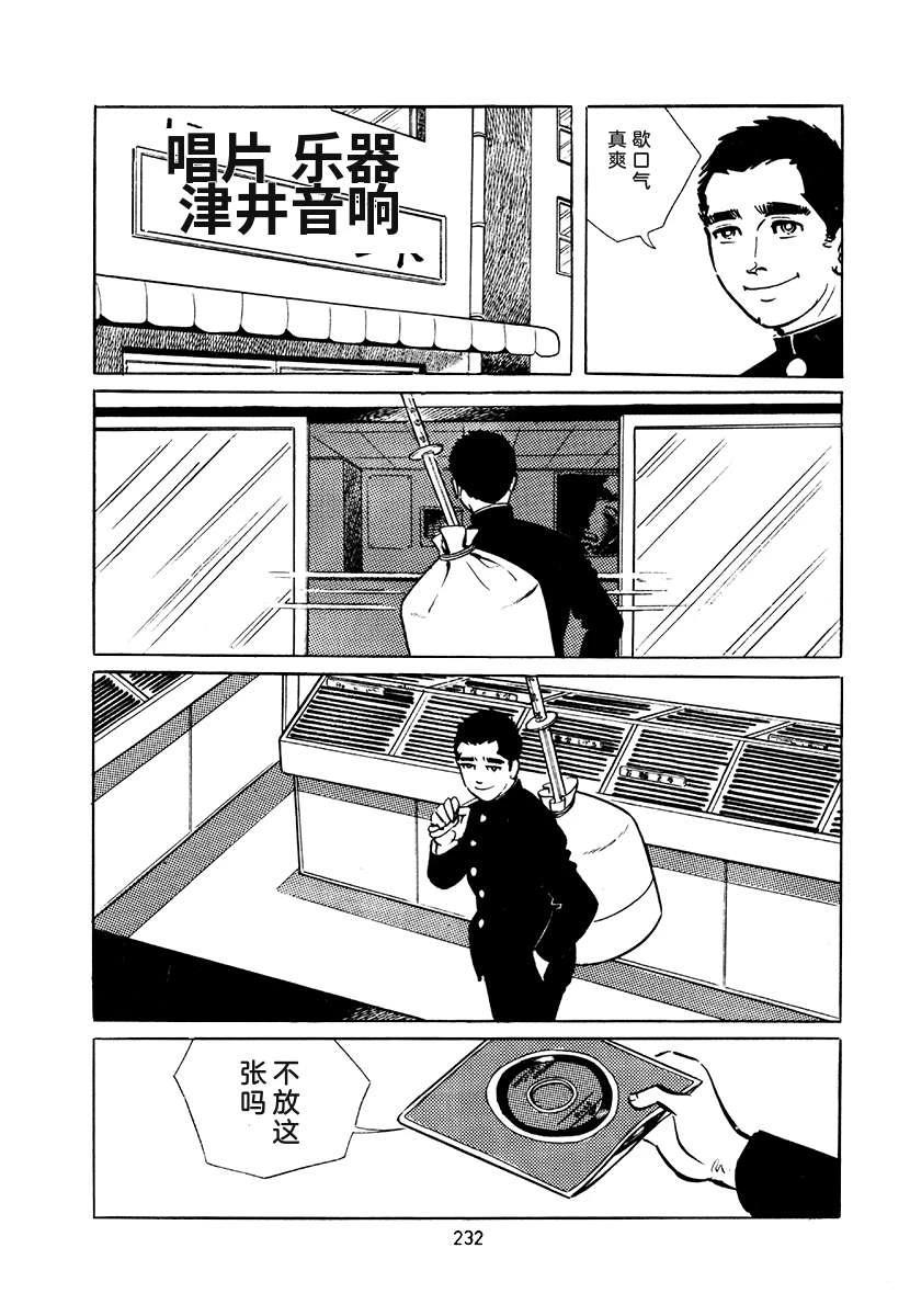 高校生无赖控 第4卷 第232页