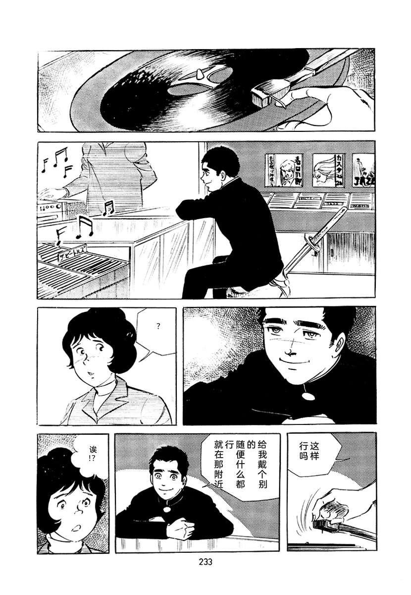 高校生无赖控 第4卷 第233页