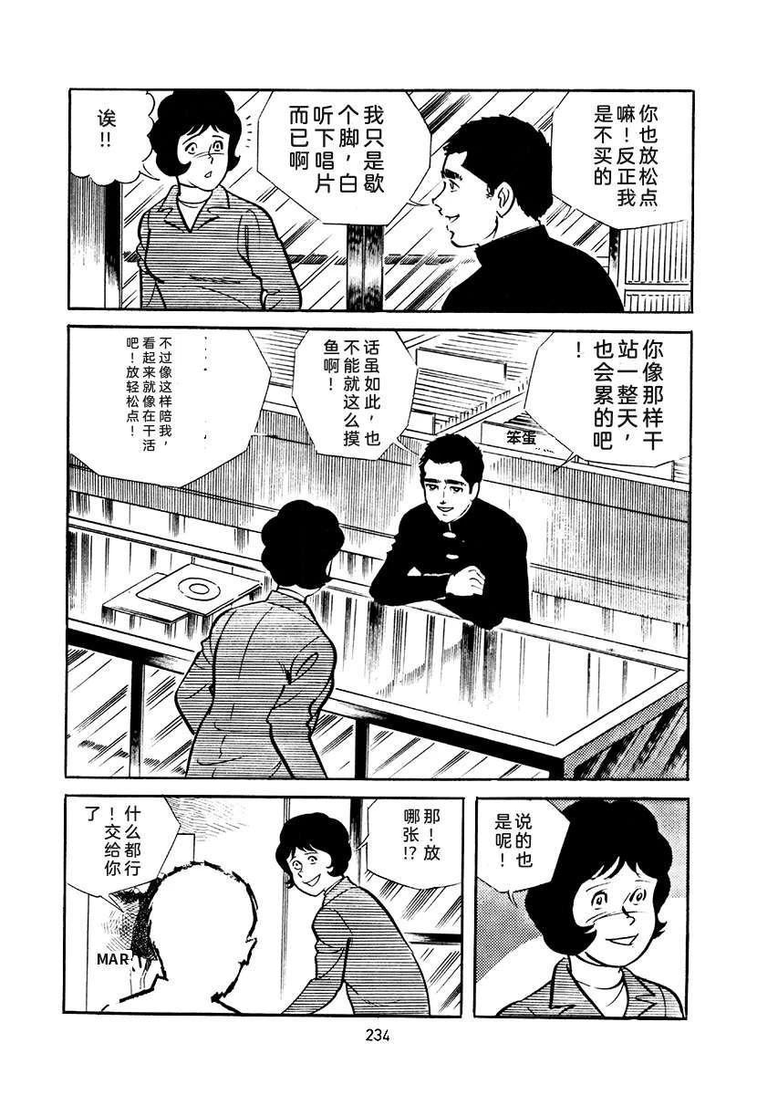高校生无赖控 第4卷 第234页