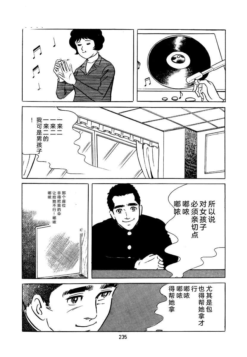 高校生无赖控 第4卷 第235页