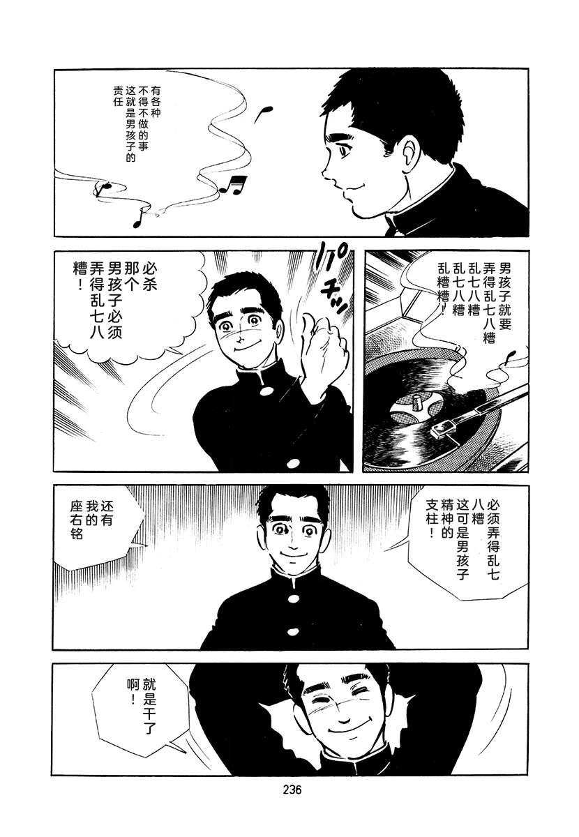 高校生无赖控 第4卷 第236页
