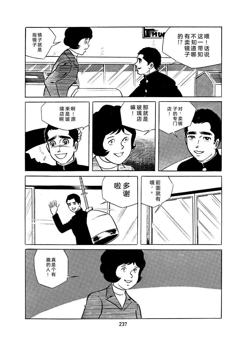 高校生无赖控 第4卷 第237页