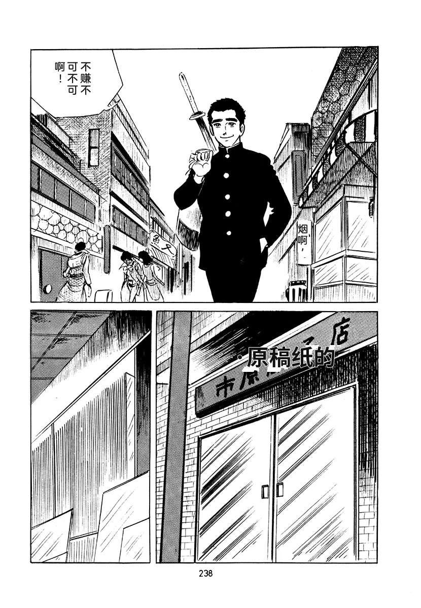 高校生无赖控 第4卷 第238页