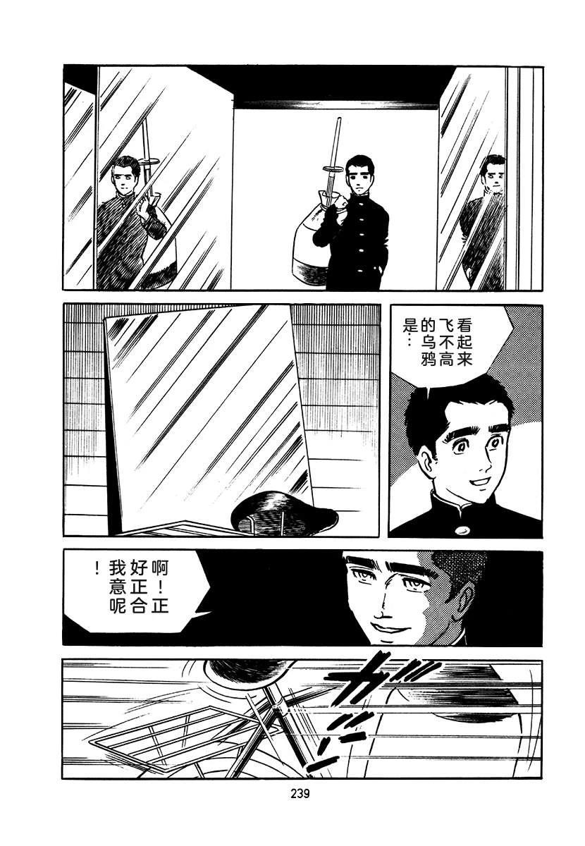 高校生无赖控 第4卷 第239页