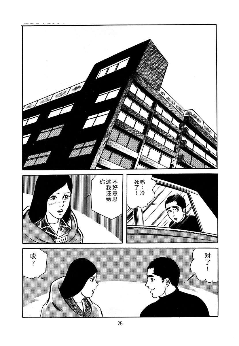 高校生无赖控 第4卷 第25页