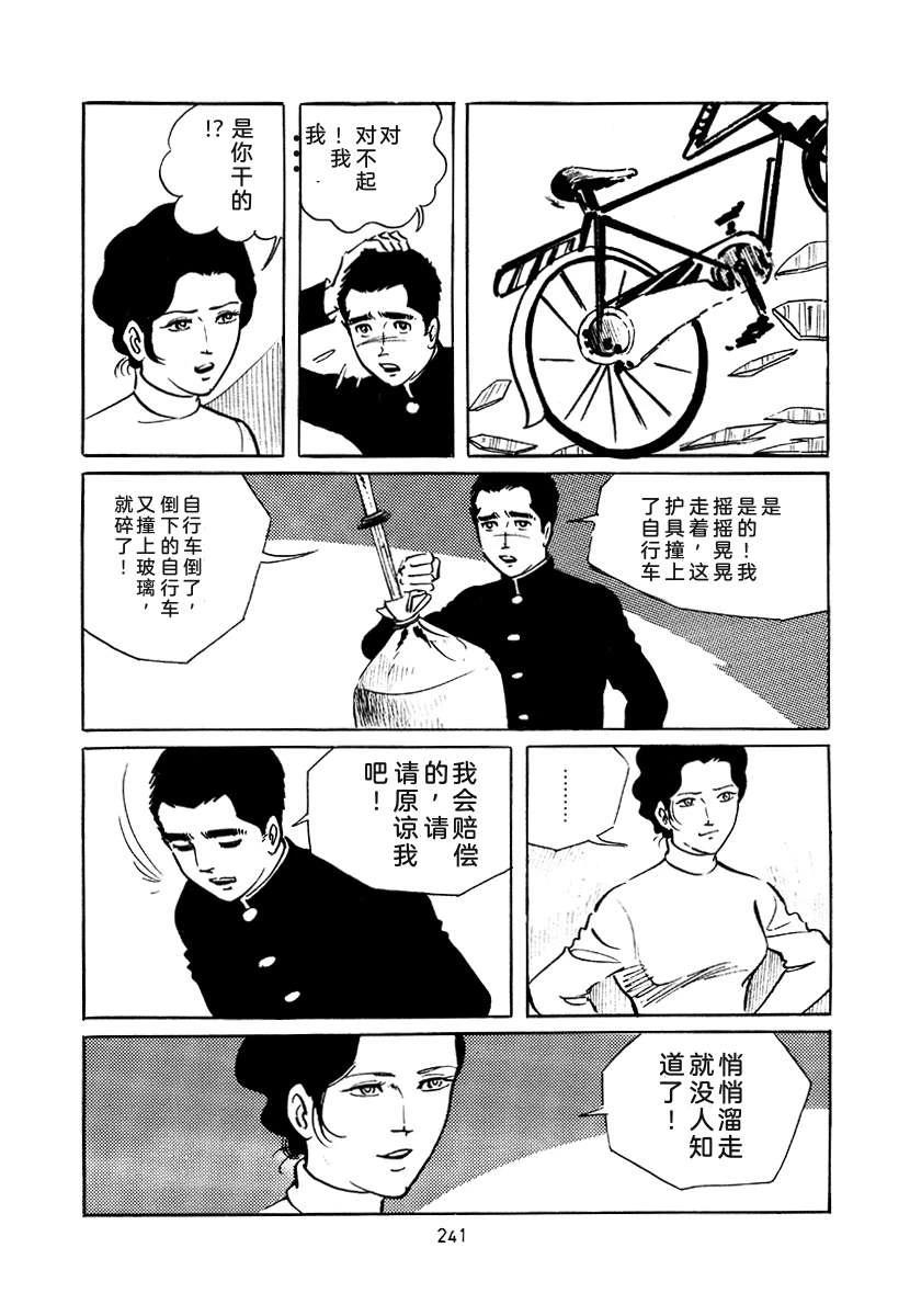 高校生无赖控 第4卷 第241页