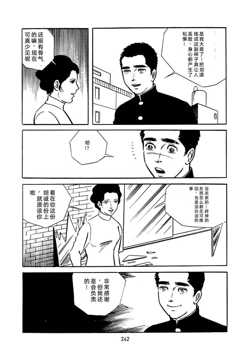 高校生无赖控 第4卷 第242页