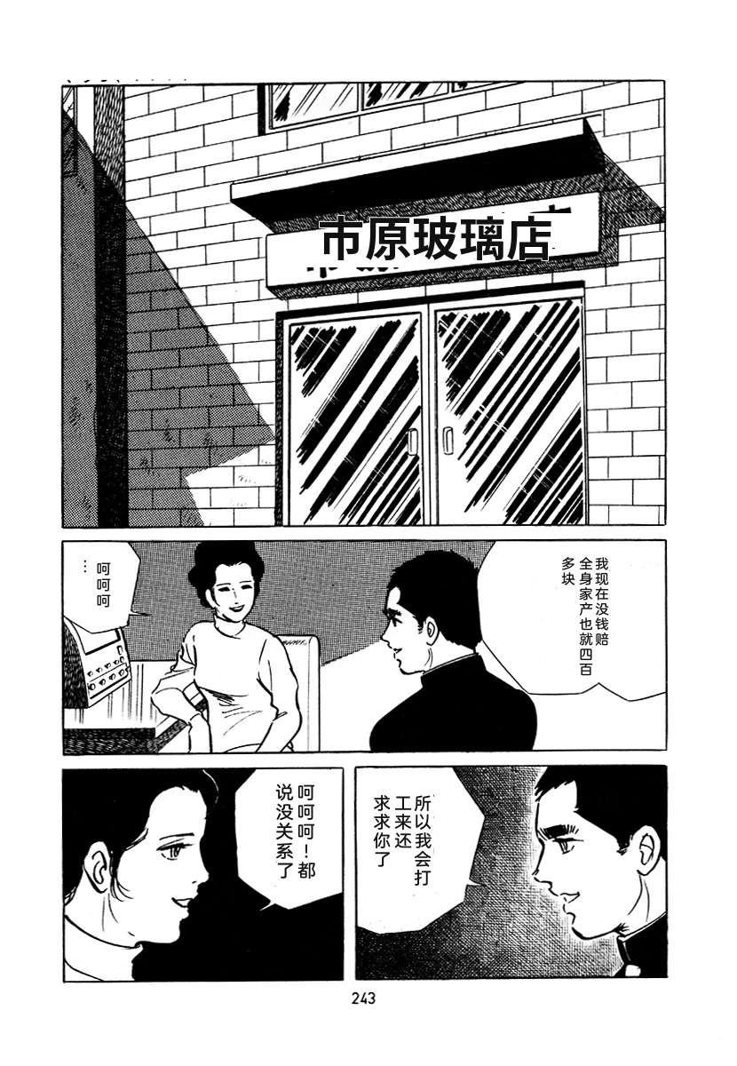 高校生无赖控 第4卷 第243页
